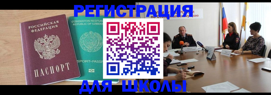 прописка ребенка в Балашихе