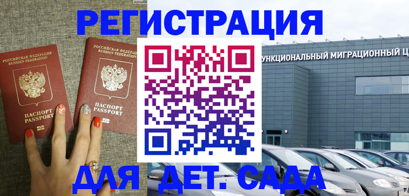 прописка для кредита в Балашихе