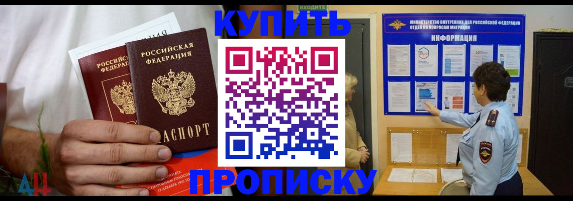 временная регистрация собственник в Балашихе